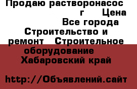 Продаю растворонасос BMS Worker N1 D   2011г.  › Цена ­ 1 550 000 - Все города Строительство и ремонт » Строительное оборудование   . Хабаровский край